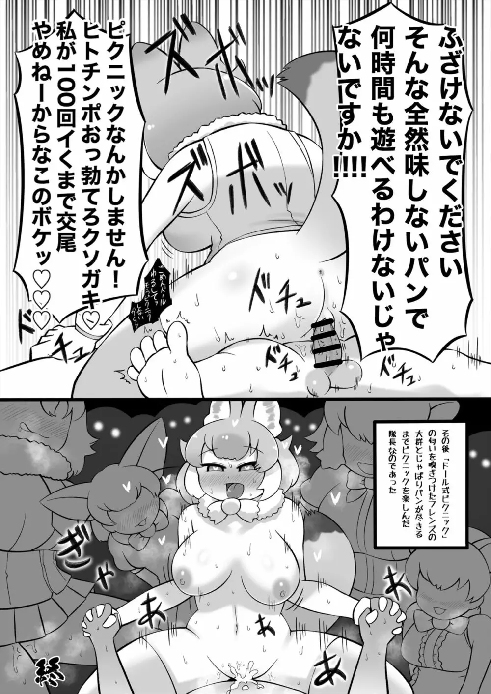 フレンズ逆レイプ合同誌2～アニマルガールによる性的暴行被害記録集～ Page.78