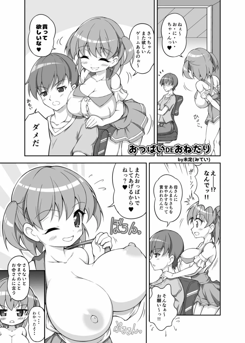 パイズリ専門雑誌『絶対乳挟射』Vol.2 Page.104