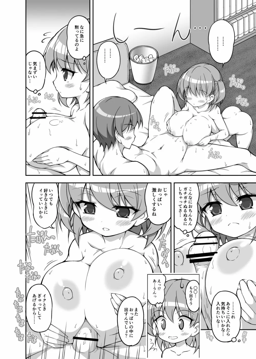 パイズリ専門雑誌『絶対乳挟射』Vol.2 Page.107