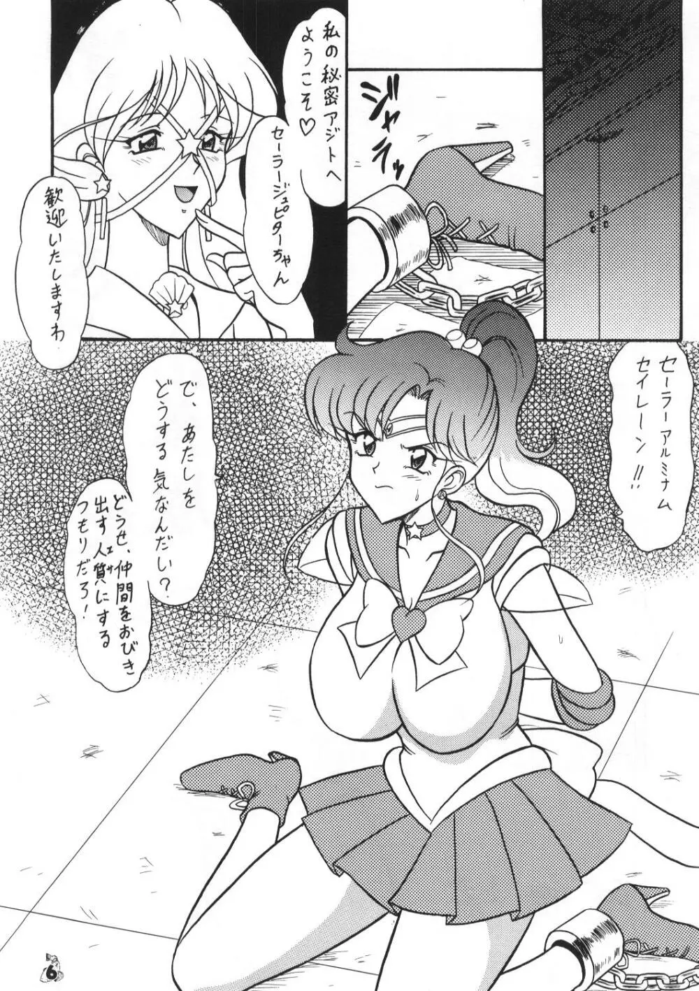 おしおき木星娘出張版 Page.2