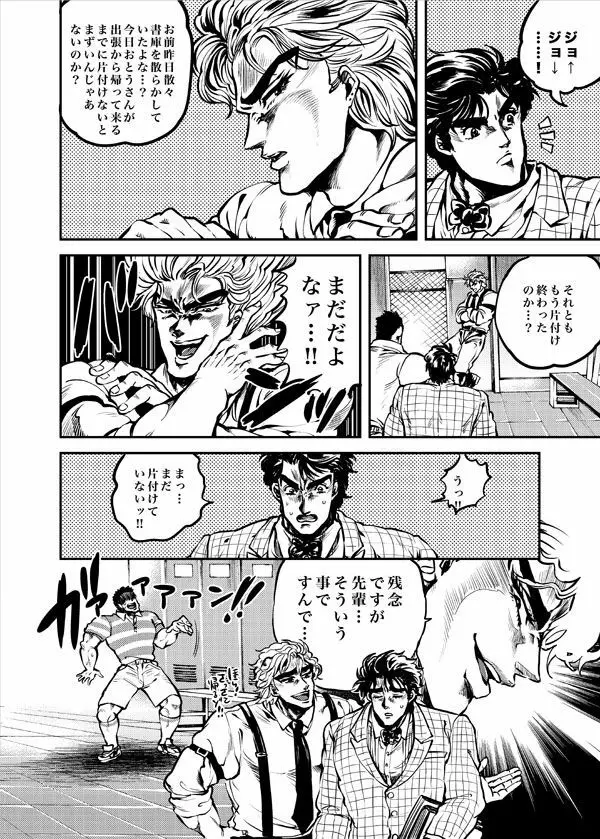 ぼくの青春はデイオとの青春 Page.3