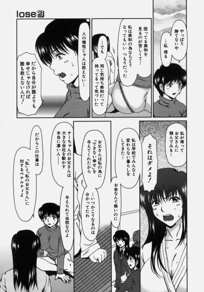 ルーズ ；2； Page.157