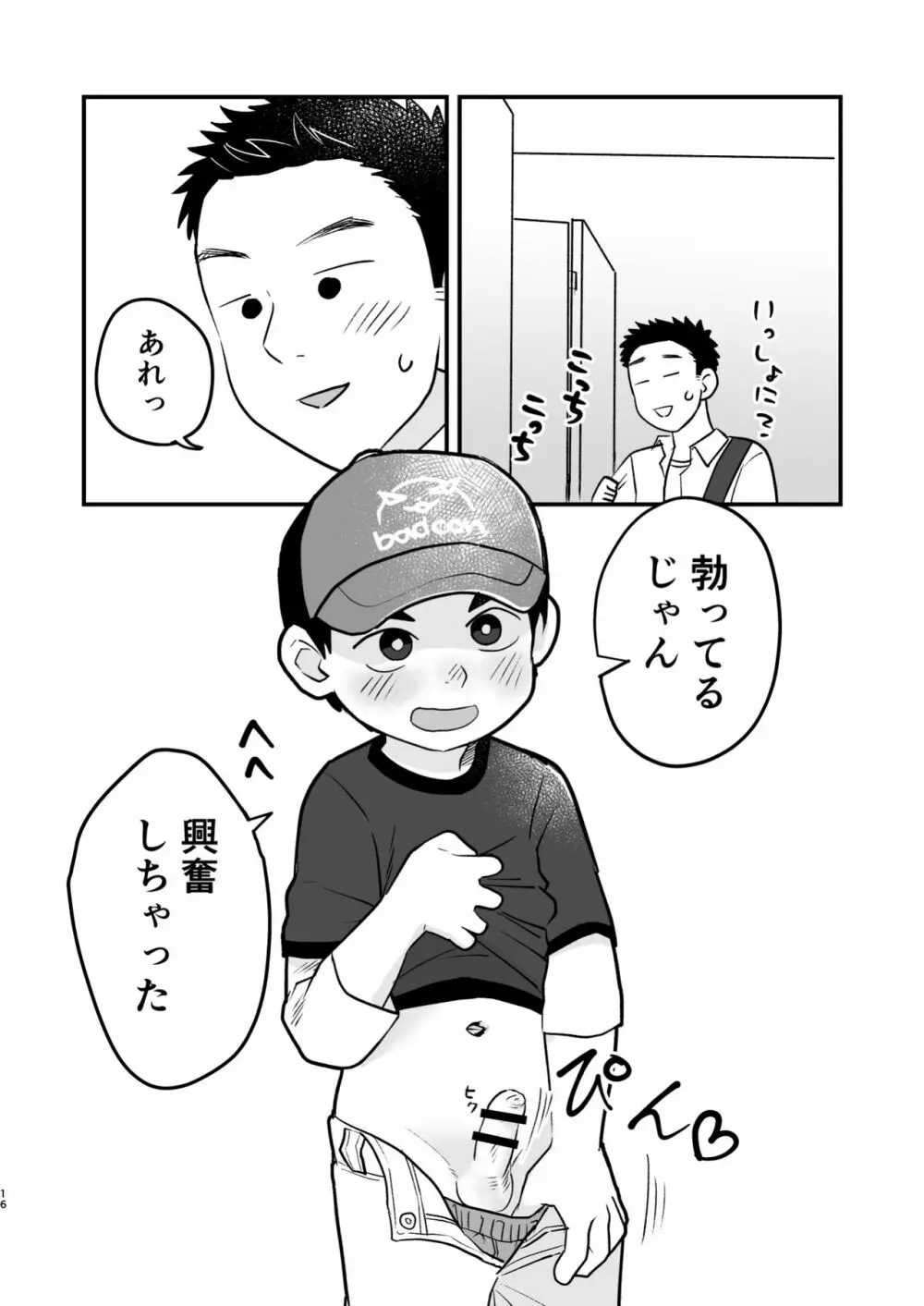 ふたりの日曜日 Page.16