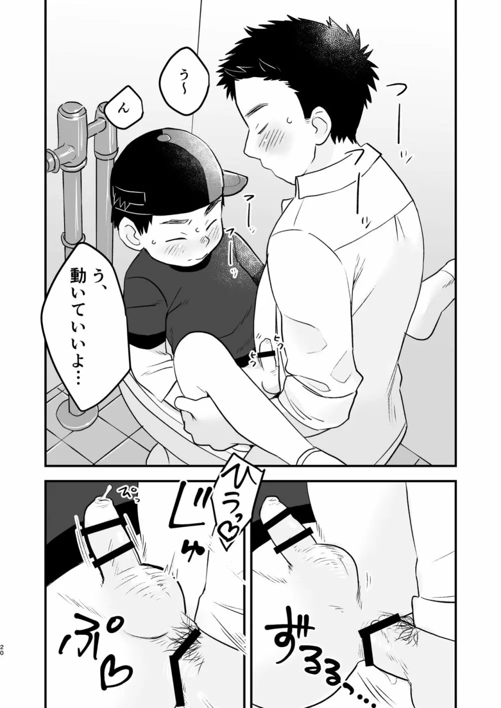 ふたりの日曜日 Page.20