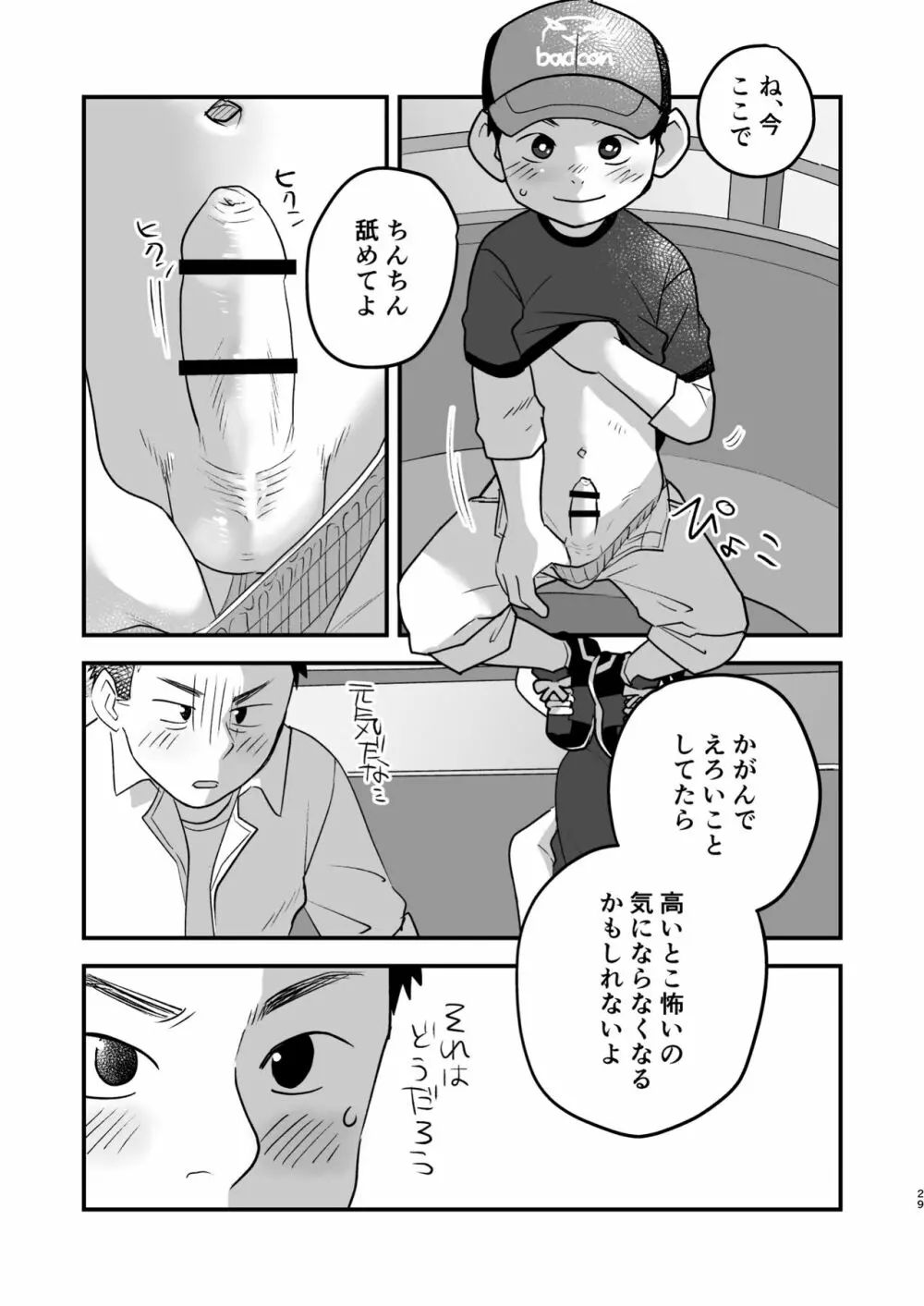 ふたりの日曜日 Page.29