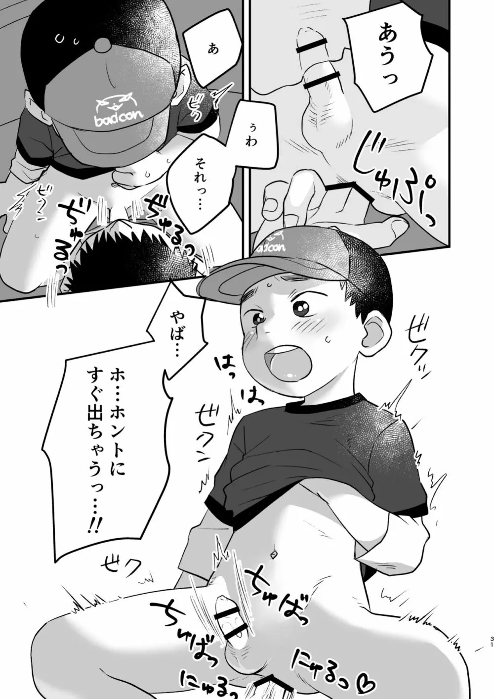 ふたりの日曜日 Page.31