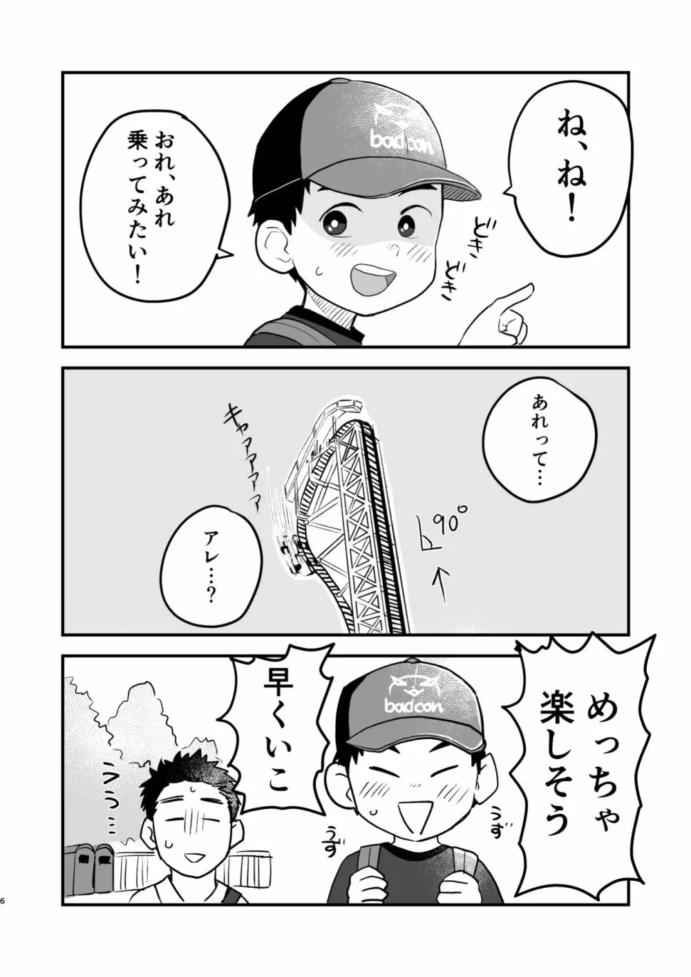 ふたりの日曜日 Page.6