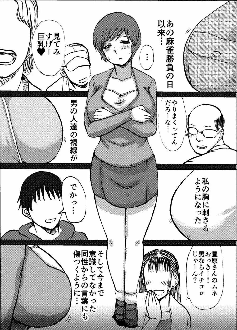 エツ子さんはこの脱衣麻雀勝負で自分の将来を取り戻す -中編- Page.13