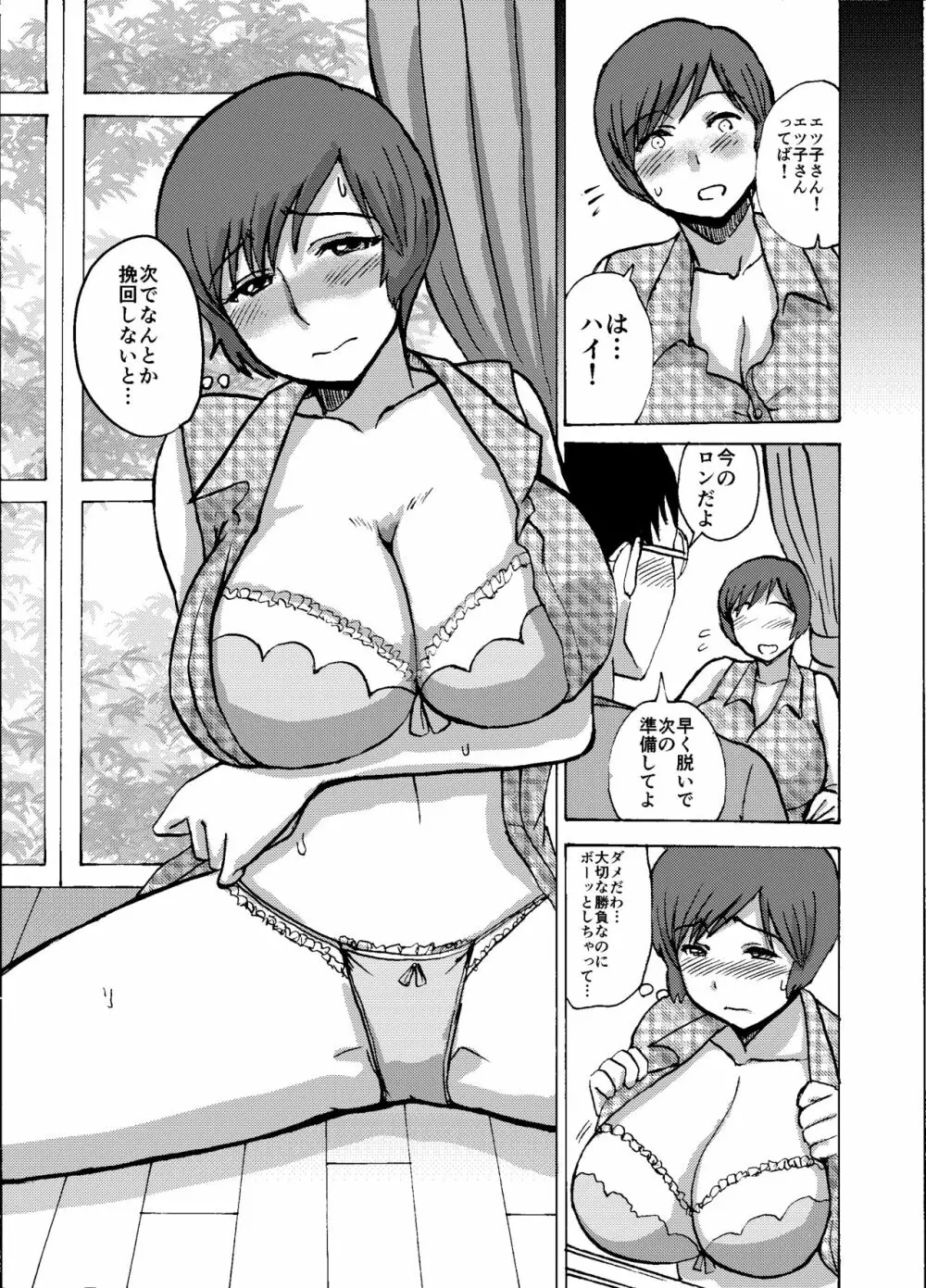 エツ子さんはこの脱衣麻雀勝負で自分の将来を取り戻す -中編- Page.23