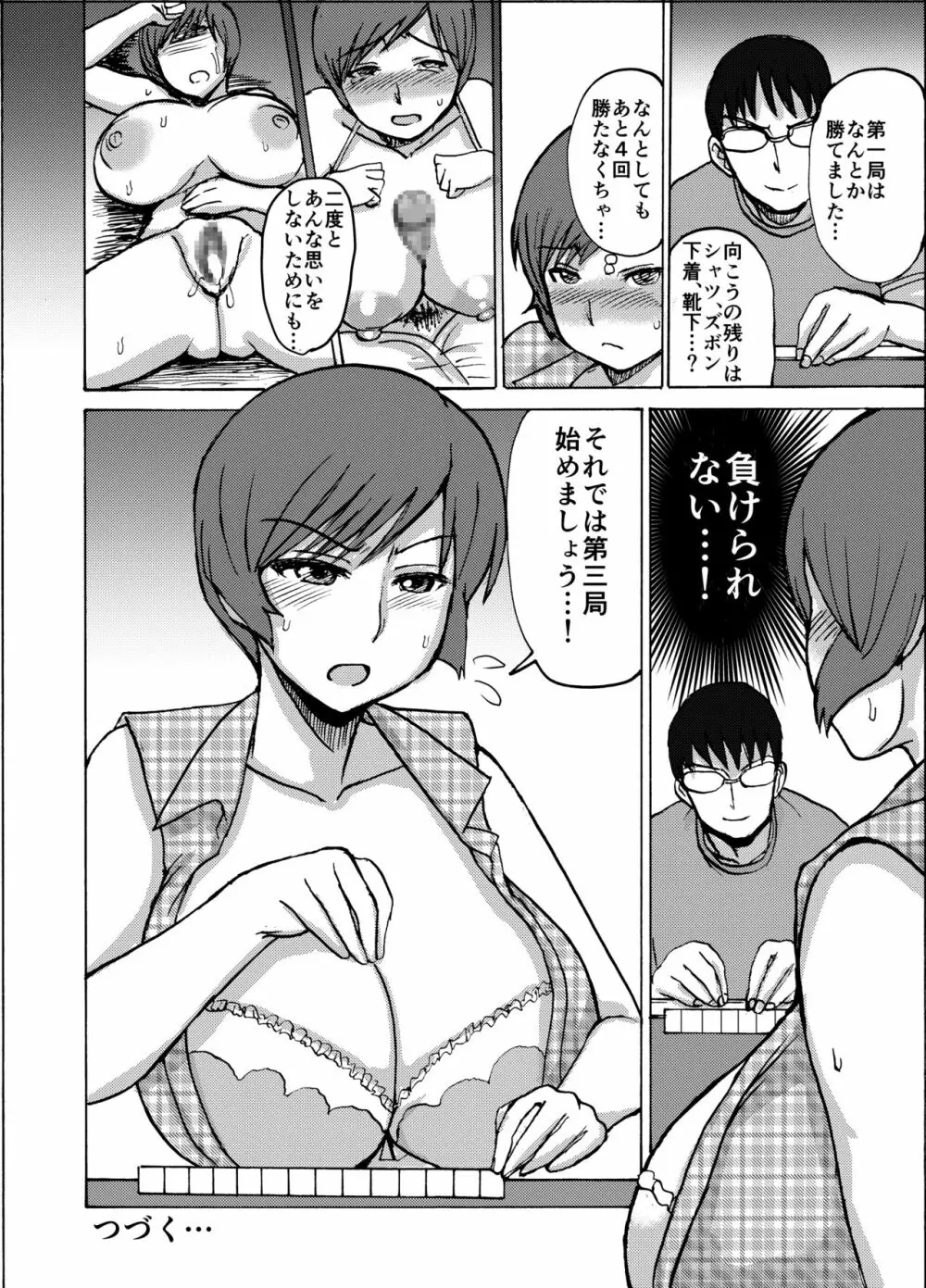 エツ子さんはこの脱衣麻雀勝負で自分の将来を取り戻す -中編- Page.24