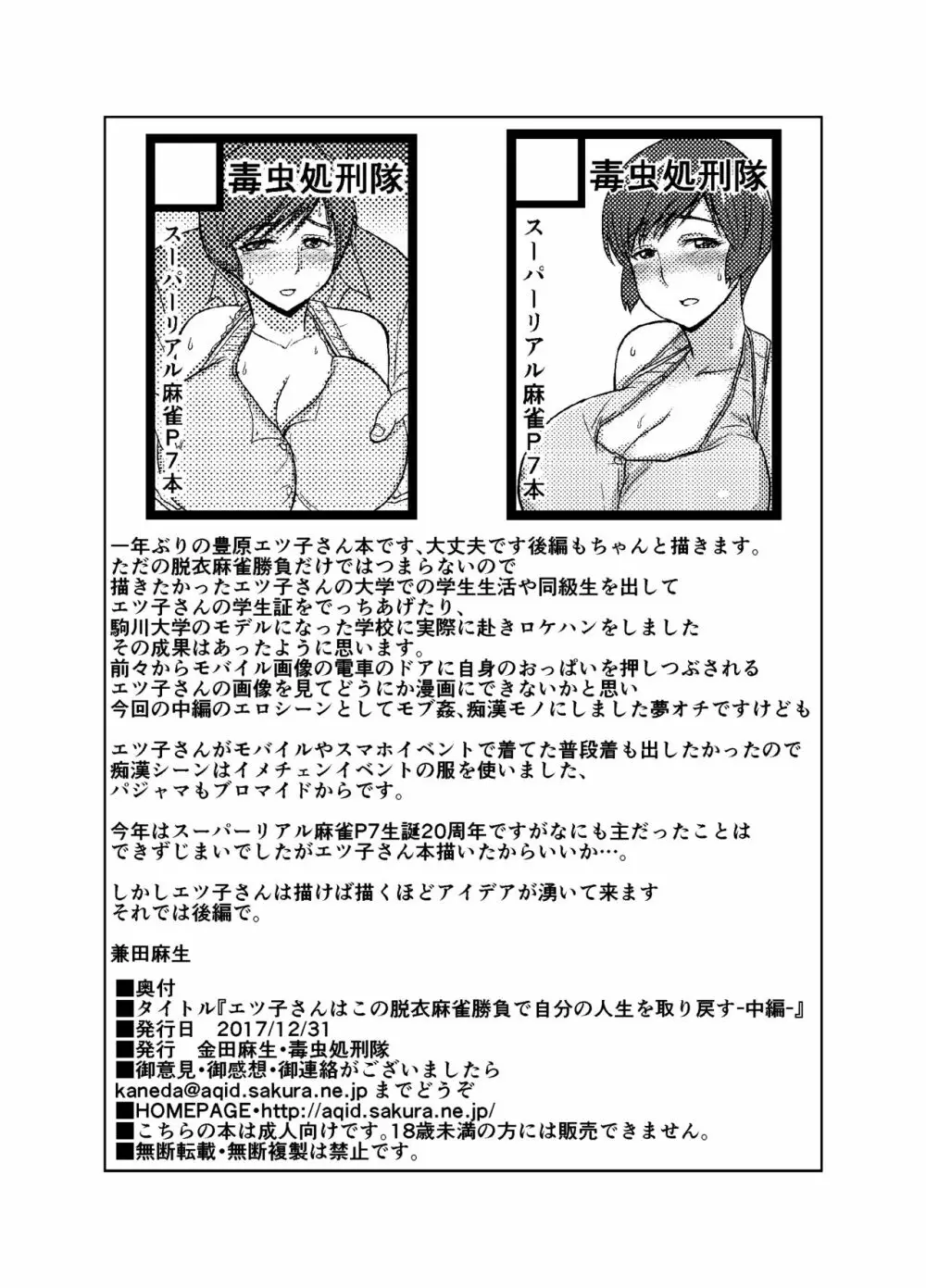 エツ子さんはこの脱衣麻雀勝負で自分の将来を取り戻す -中編- Page.26