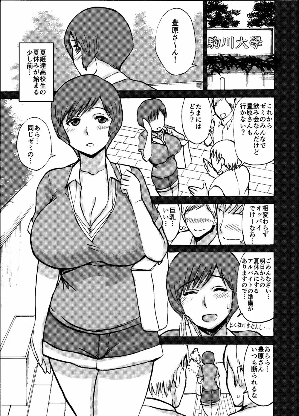 エツ子さんはこの脱衣麻雀勝負で自分の将来を取り戻す -中編- Page.5