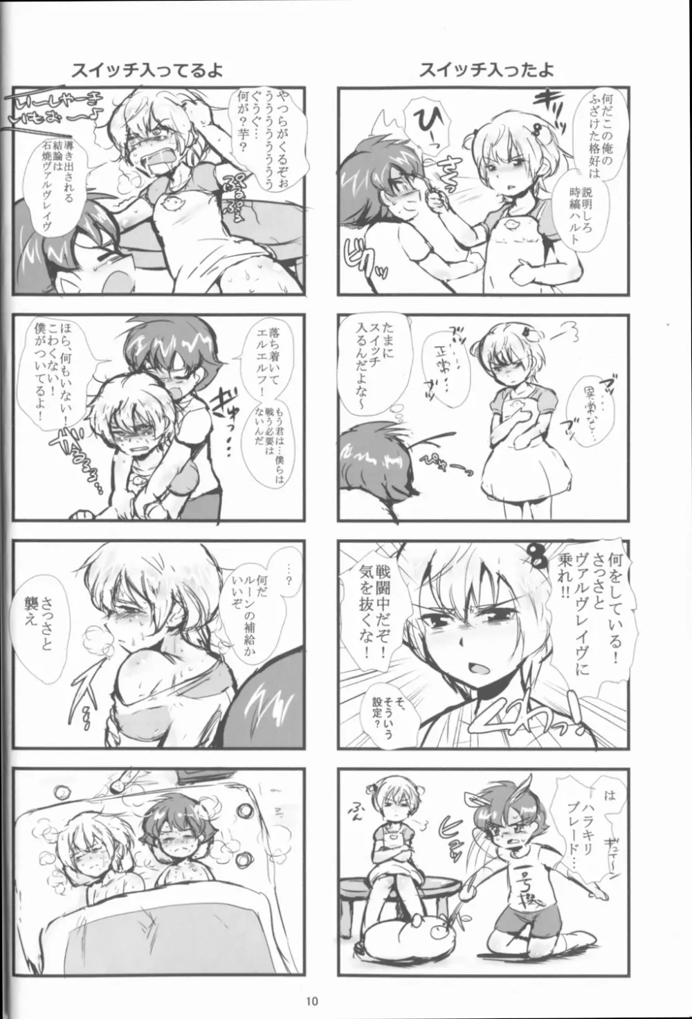 ぽゆぽゆぽゆエルフ Page.10