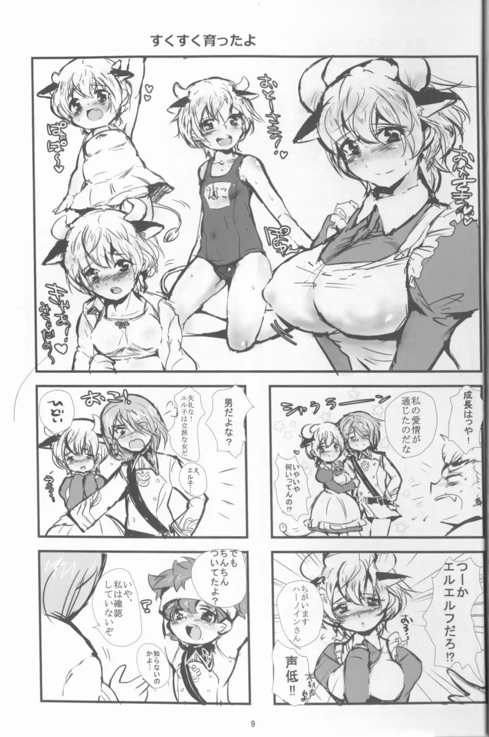 ぽゆぽゆぽゆエルフ Page.9