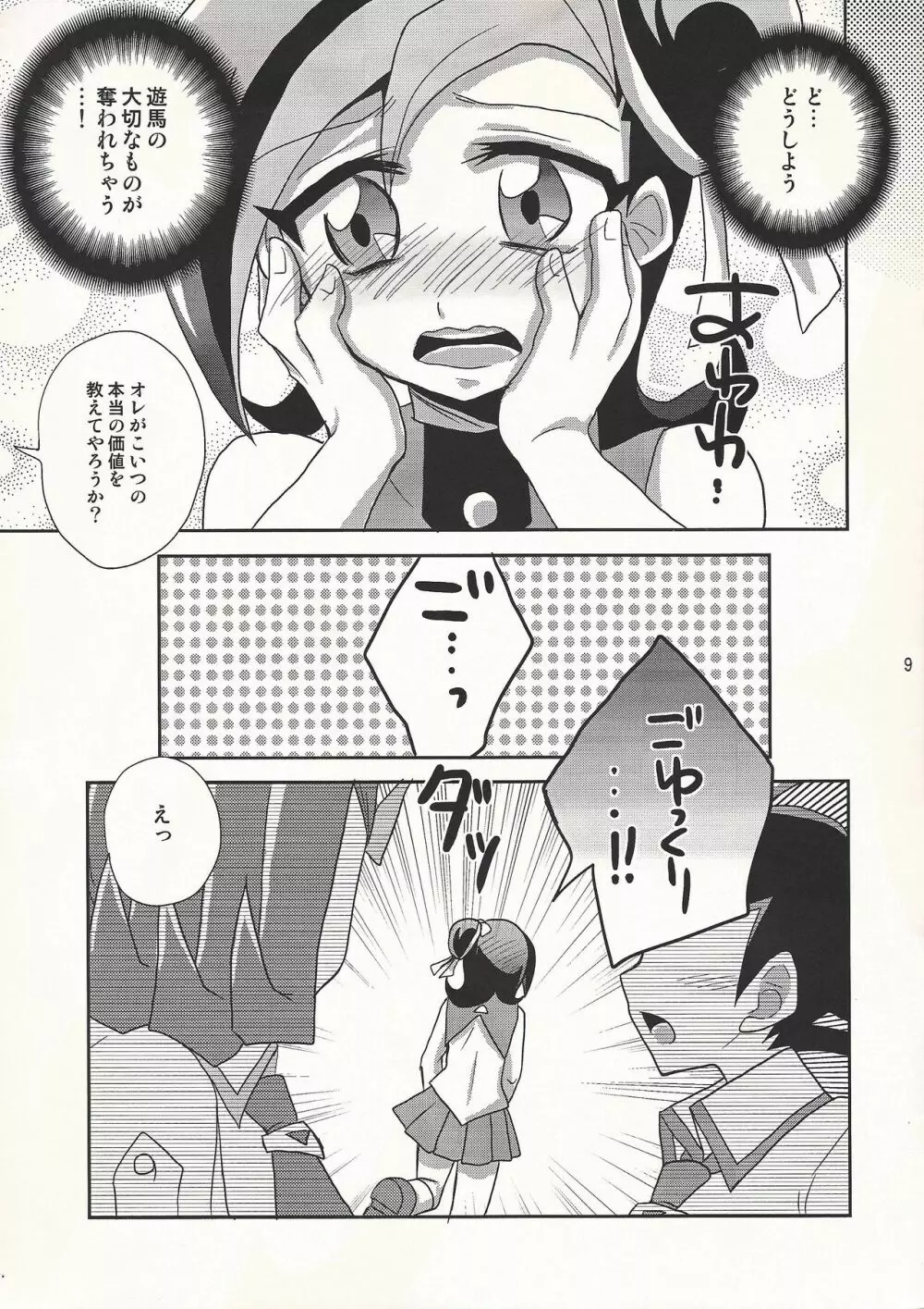 最近アニメが面白い。 Page.9