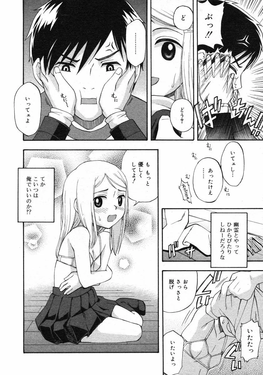 Comic RIN Vol. 2 2005年 2月 Page.100