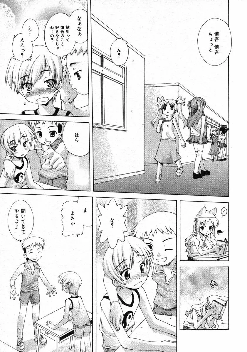 Comic RIN Vol. 2 2005年 2月 Page.113