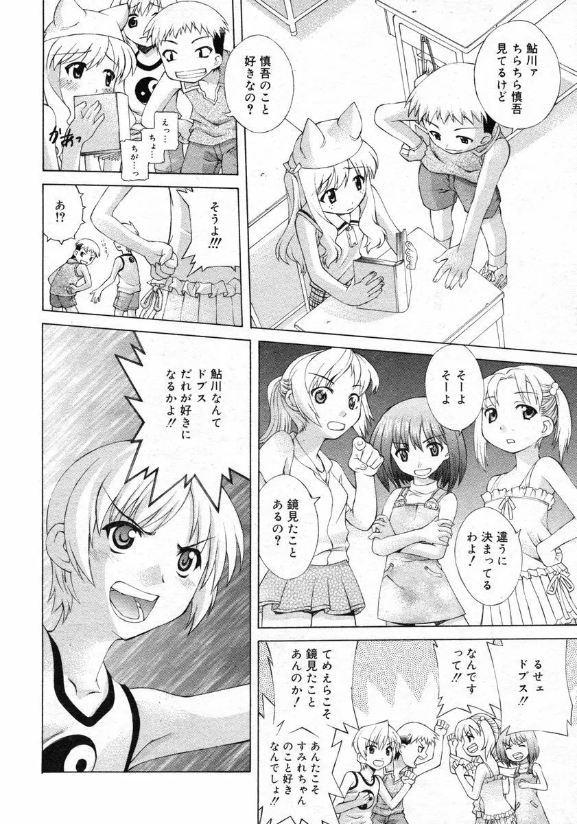 Comic RIN Vol. 2 2005年 2月 Page.114