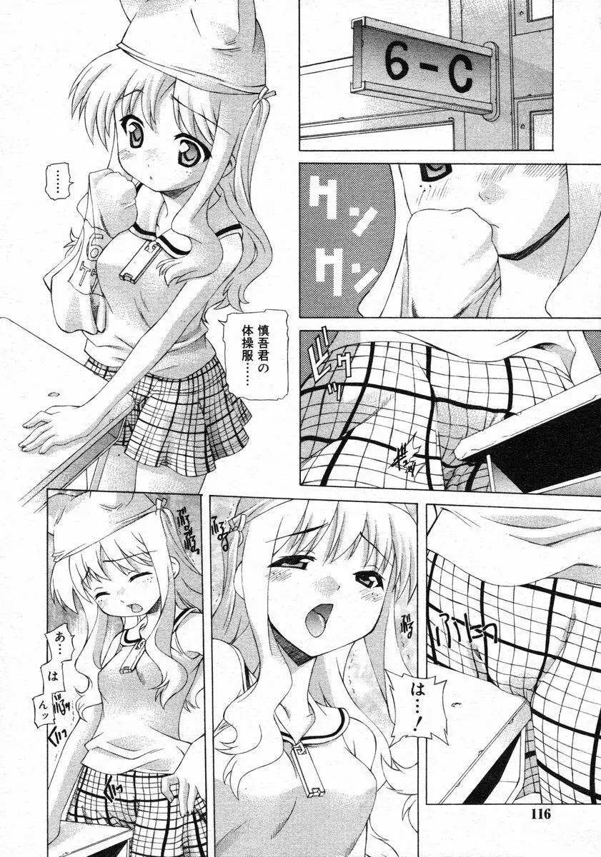 Comic RIN Vol. 2 2005年 2月 Page.116