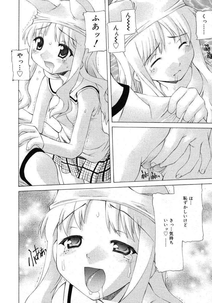 Comic RIN Vol. 2 2005年 2月 Page.122