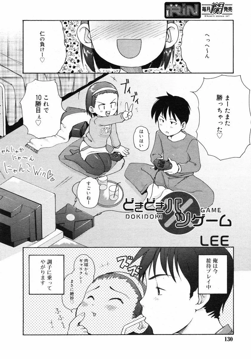 Comic RIN Vol. 2 2005年 2月 Page.130