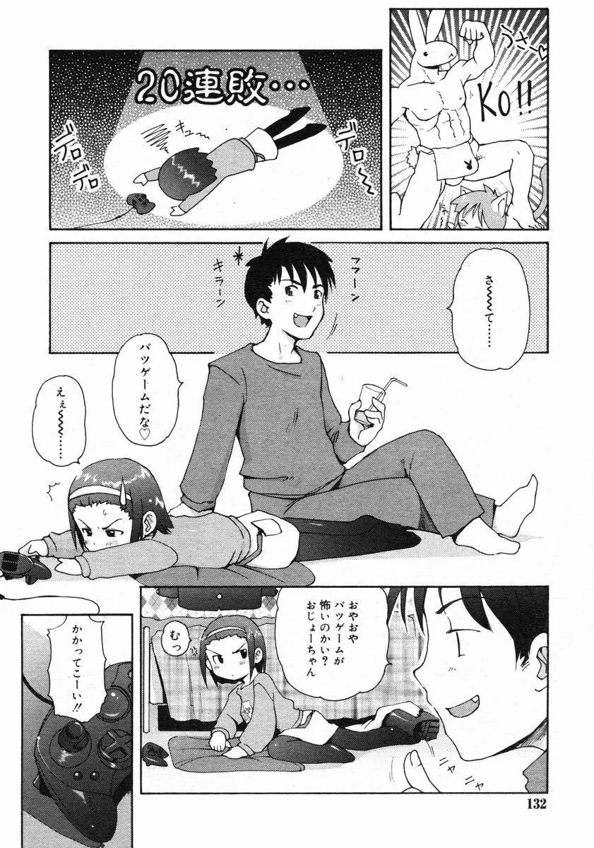 Comic RIN Vol. 2 2005年 2月 Page.132