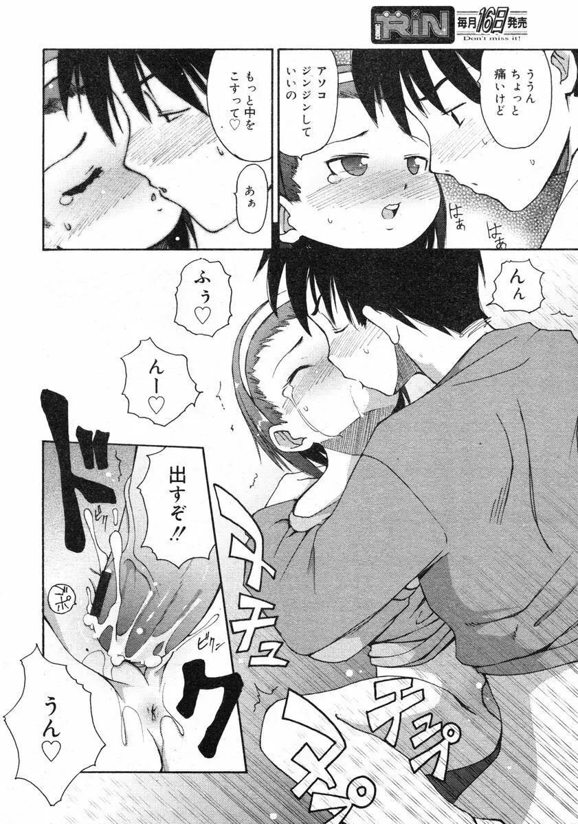 Comic RIN Vol. 2 2005年 2月 Page.144