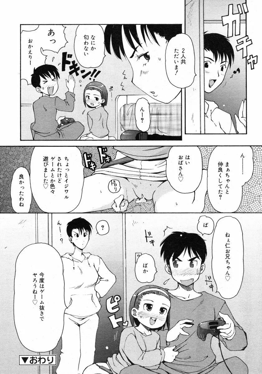 Comic RIN Vol. 2 2005年 2月 Page.146