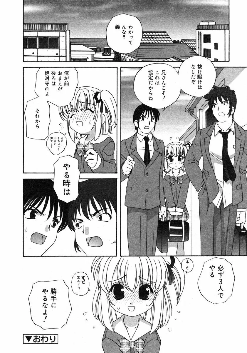 Comic RIN Vol. 2 2005年 2月 Page.164