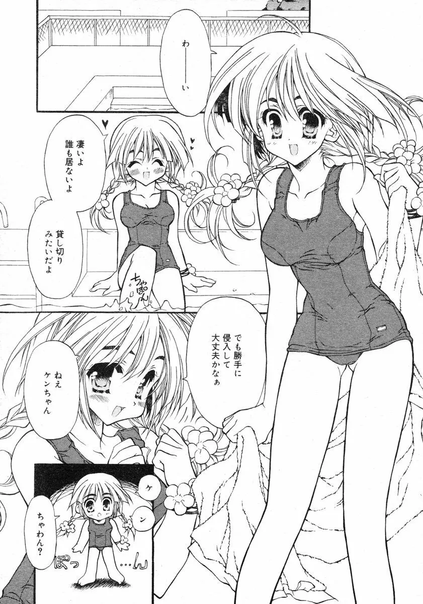 Comic RIN Vol. 2 2005年 2月 Page.165