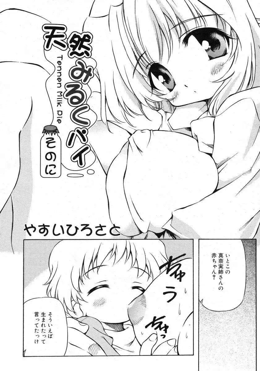 Comic RIN Vol. 2 2005年 2月 Page.198