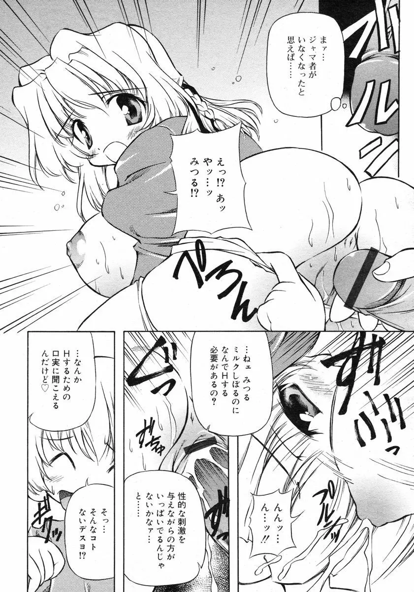 Comic RIN Vol. 2 2005年 2月 Page.206