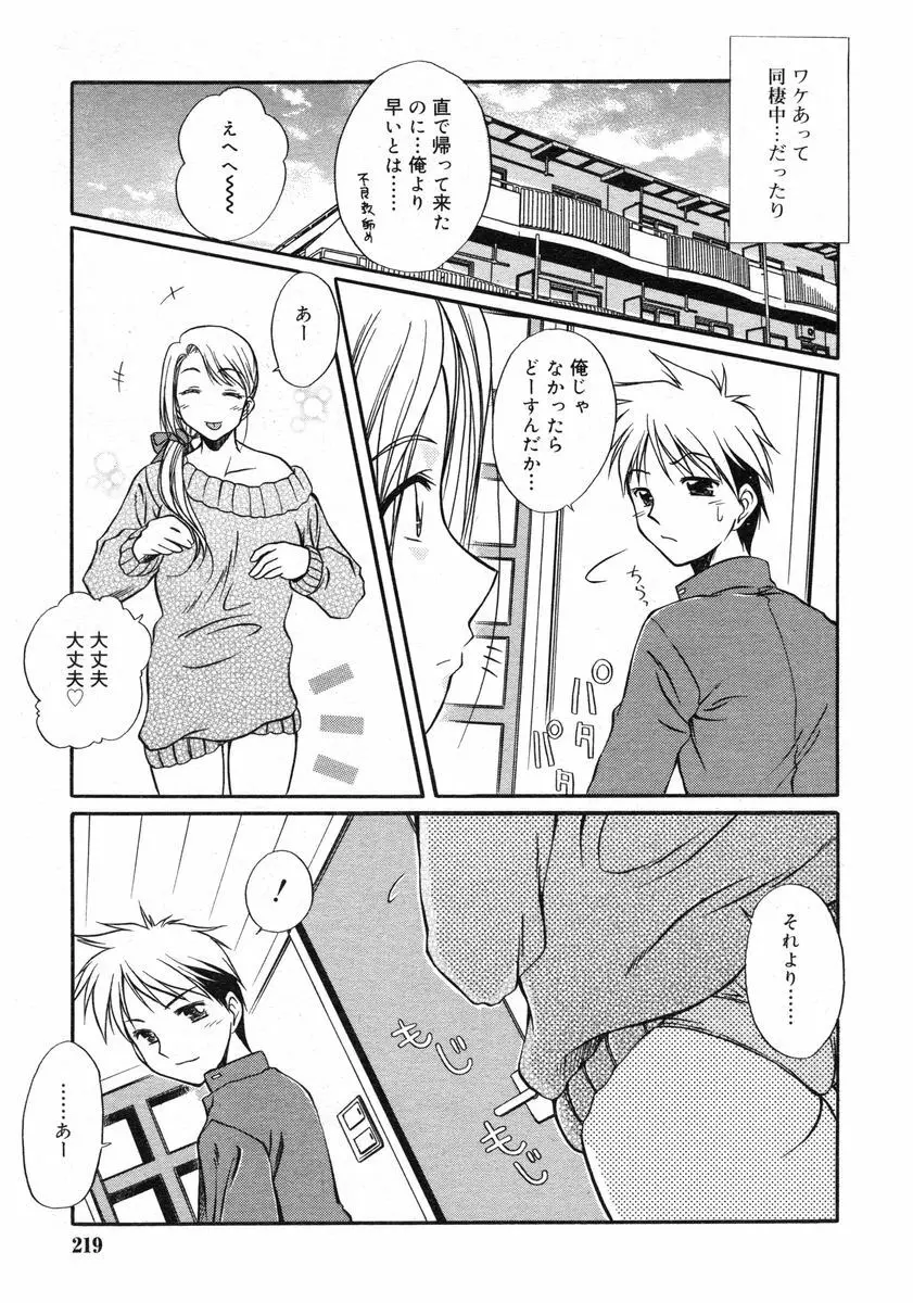 Comic RIN Vol. 2 2005年 2月 Page.219