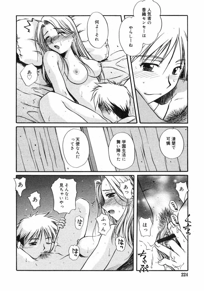 Comic RIN Vol. 2 2005年 2月 Page.224