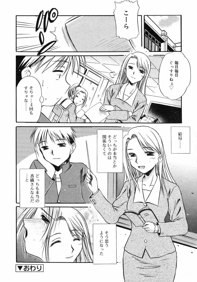 Comic RIN Vol. 2 2005年 2月 Page.230