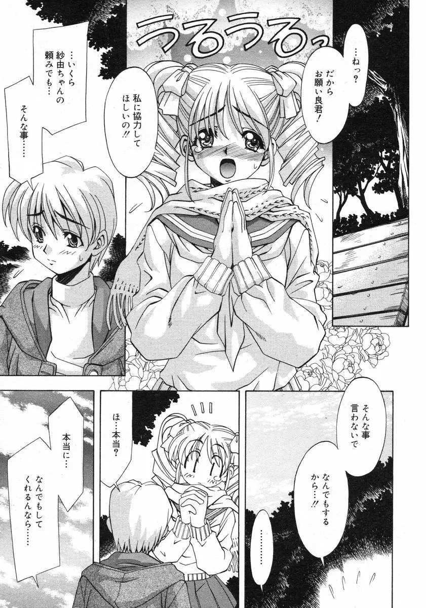 Comic RIN Vol. 2 2005年 2月 Page.231