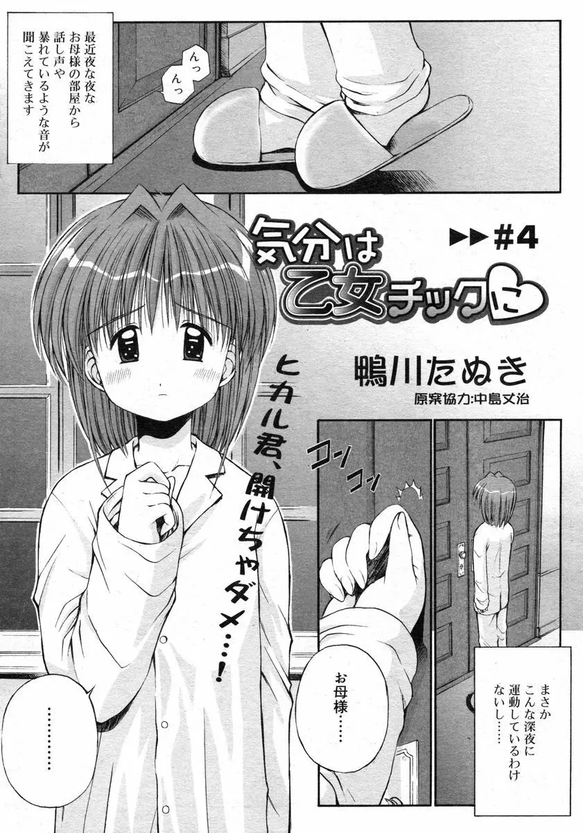 Comic RIN Vol. 2 2005年 2月 Page.247