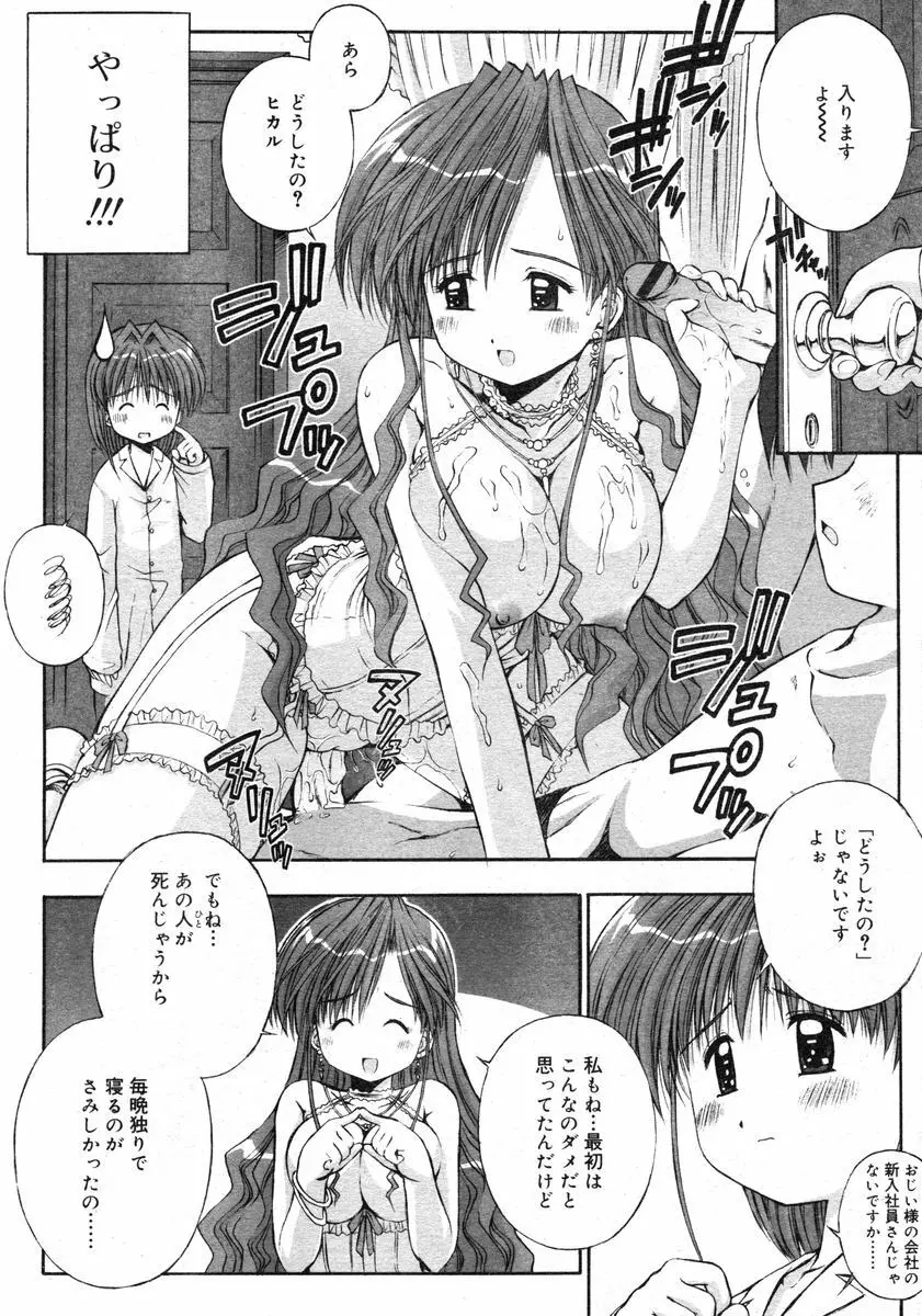 Comic RIN Vol. 2 2005年 2月 Page.248