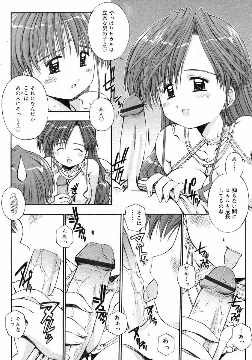 Comic RIN Vol. 2 2005年 2月 Page.250