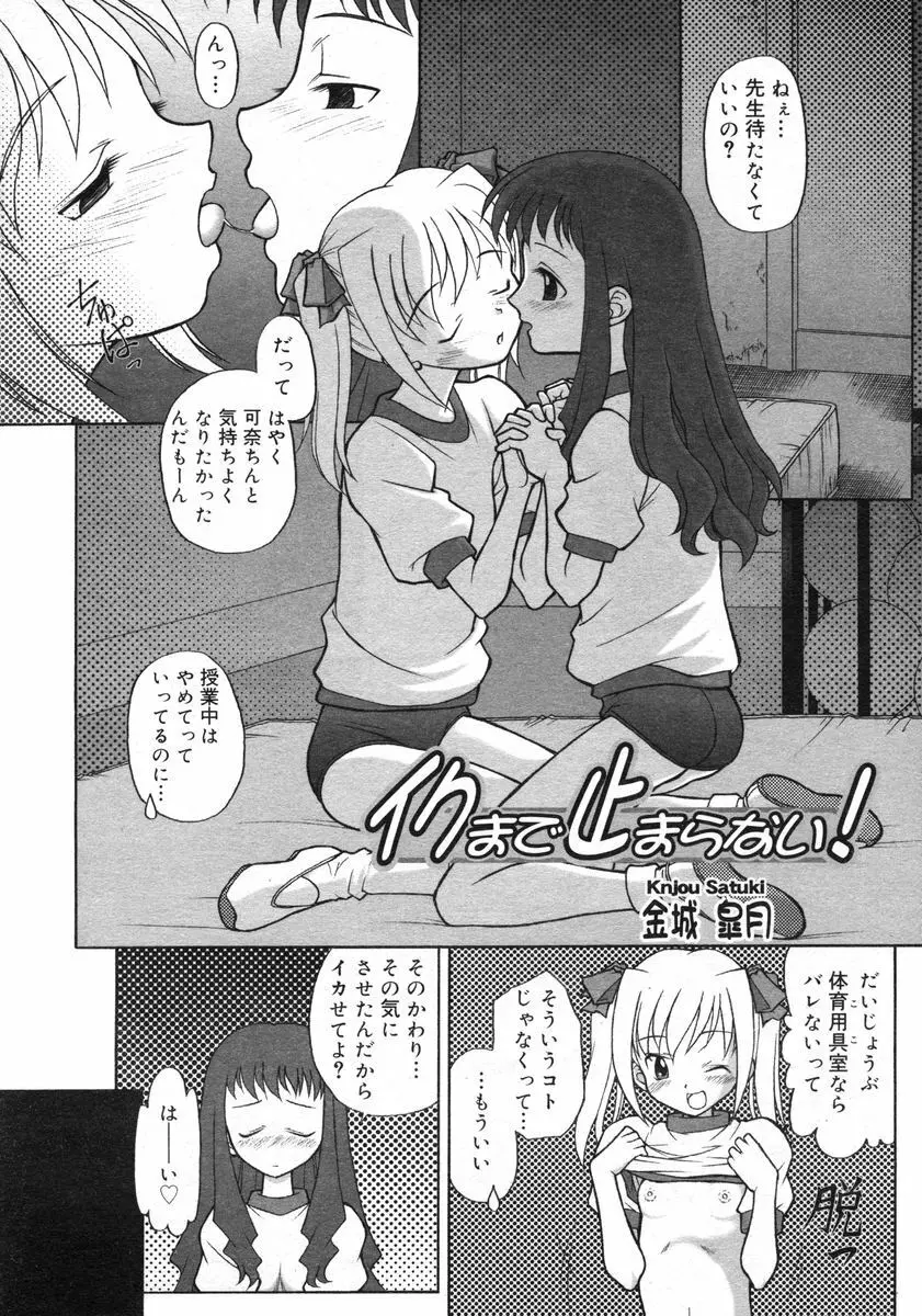 Comic RIN Vol. 2 2005年 2月 Page.286