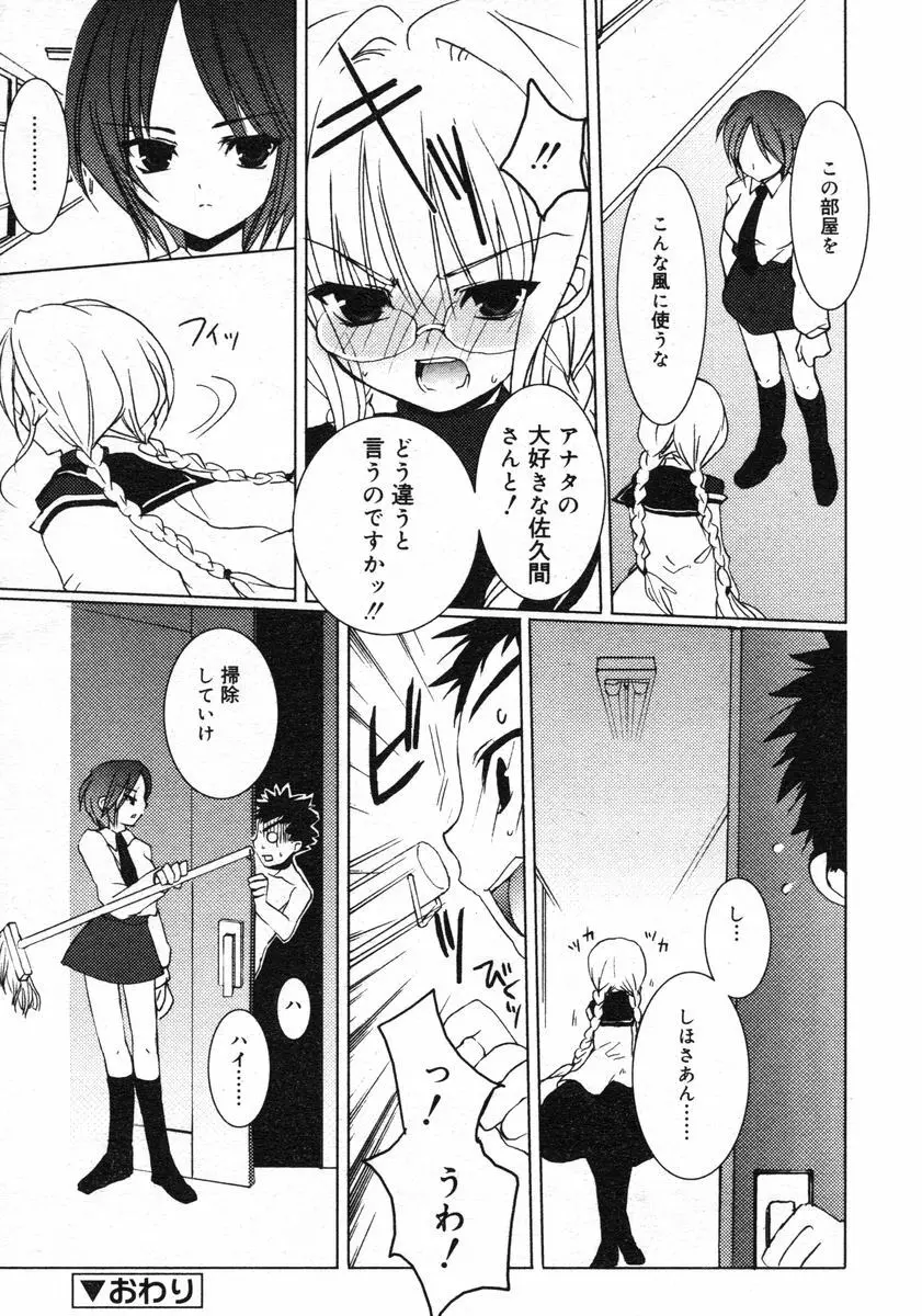 Comic RIN Vol. 2 2005年 2月 Page.29