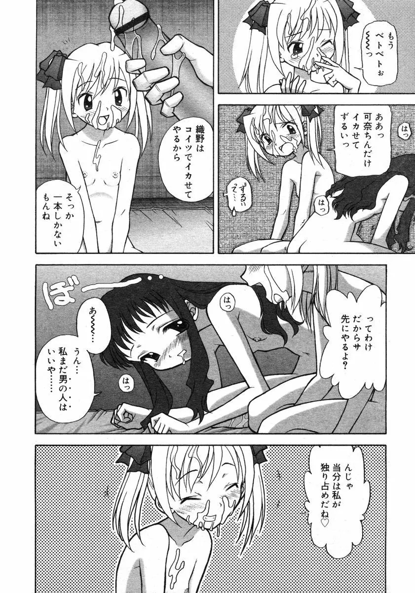 Comic RIN Vol. 2 2005年 2月 Page.292