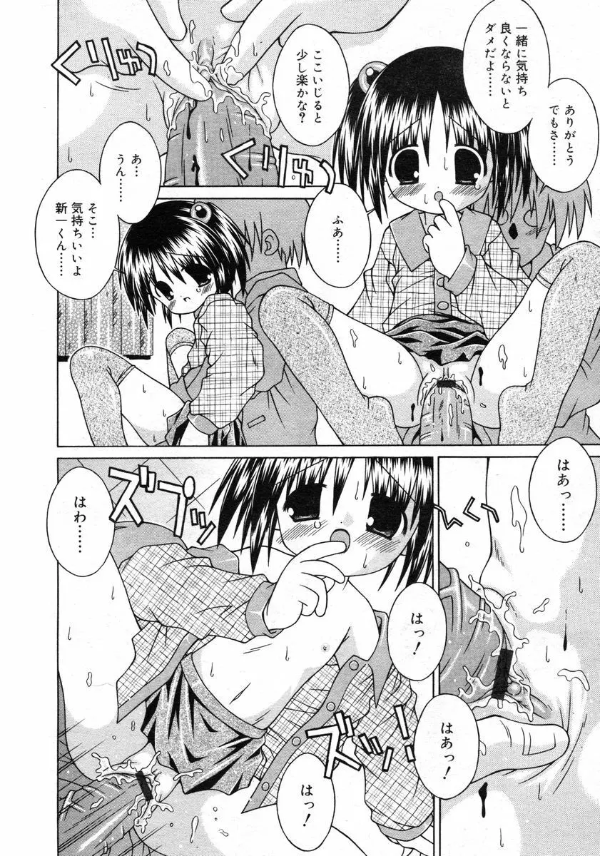 Comic RIN Vol. 2 2005年 2月 Page.314