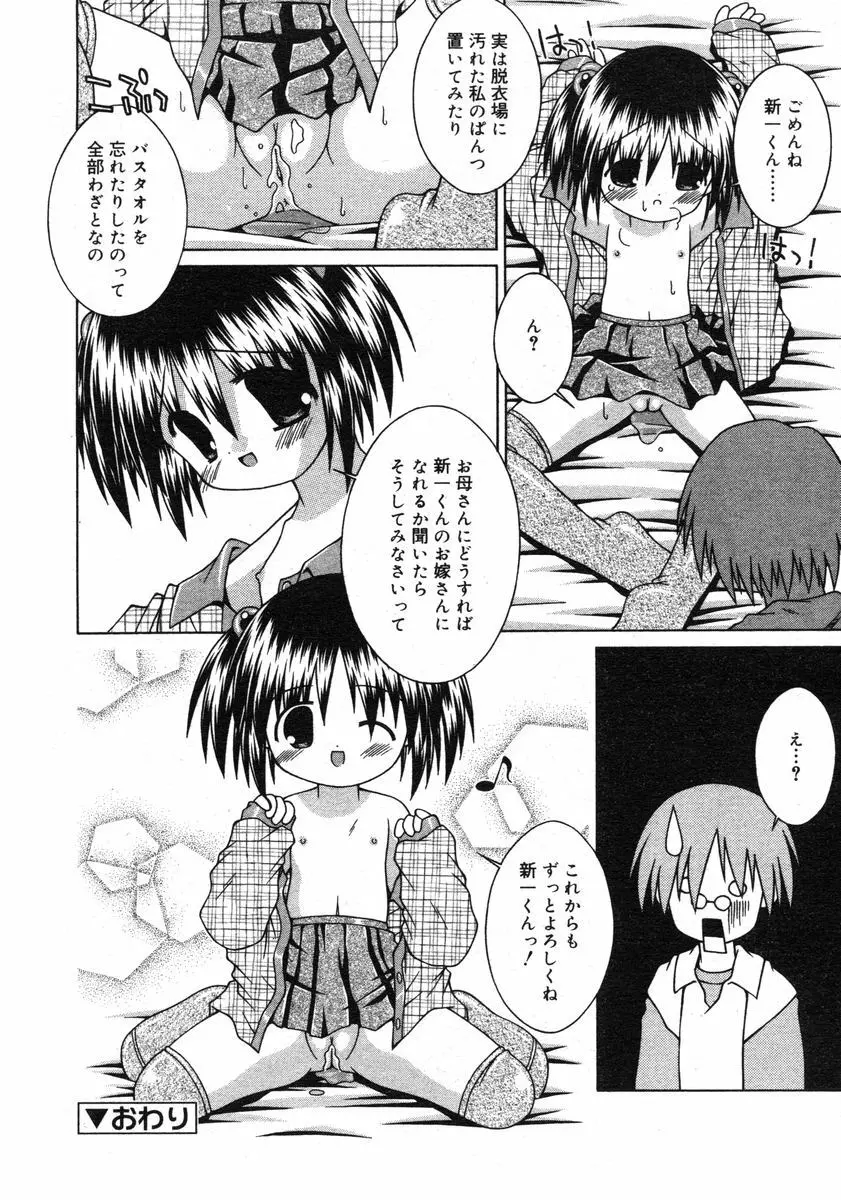 Comic RIN Vol. 2 2005年 2月 Page.316