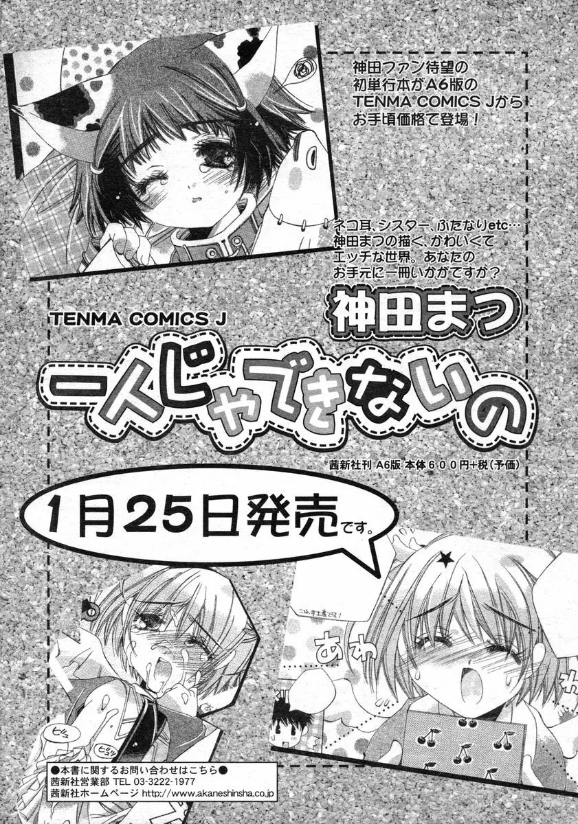 Comic RIN Vol. 2 2005年 2月 Page.323