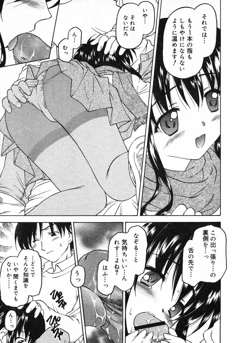 Comic RIN Vol. 2 2005年 2月 Page.37