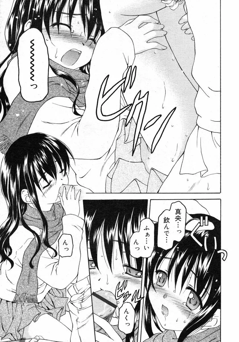 Comic RIN Vol. 2 2005年 2月 Page.43