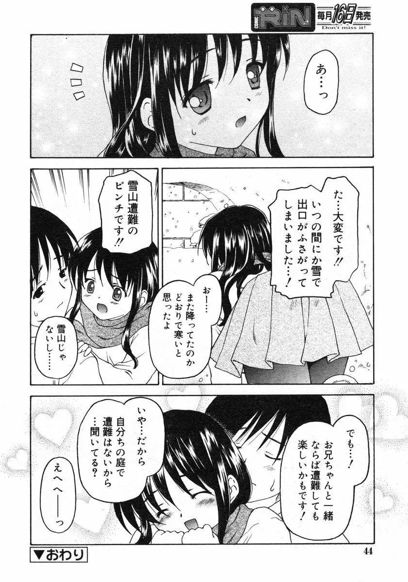 Comic RIN Vol. 2 2005年 2月 Page.44