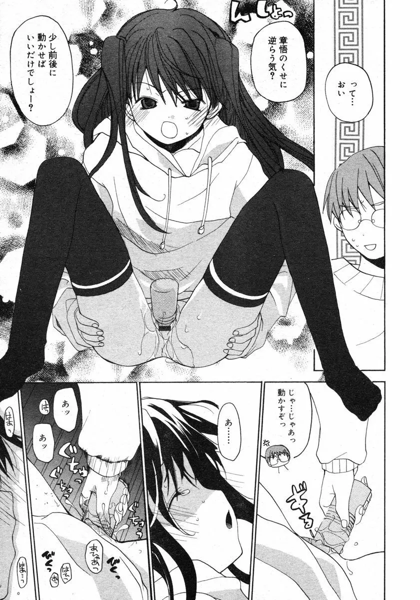 Comic RIN Vol. 2 2005年 2月 Page.53