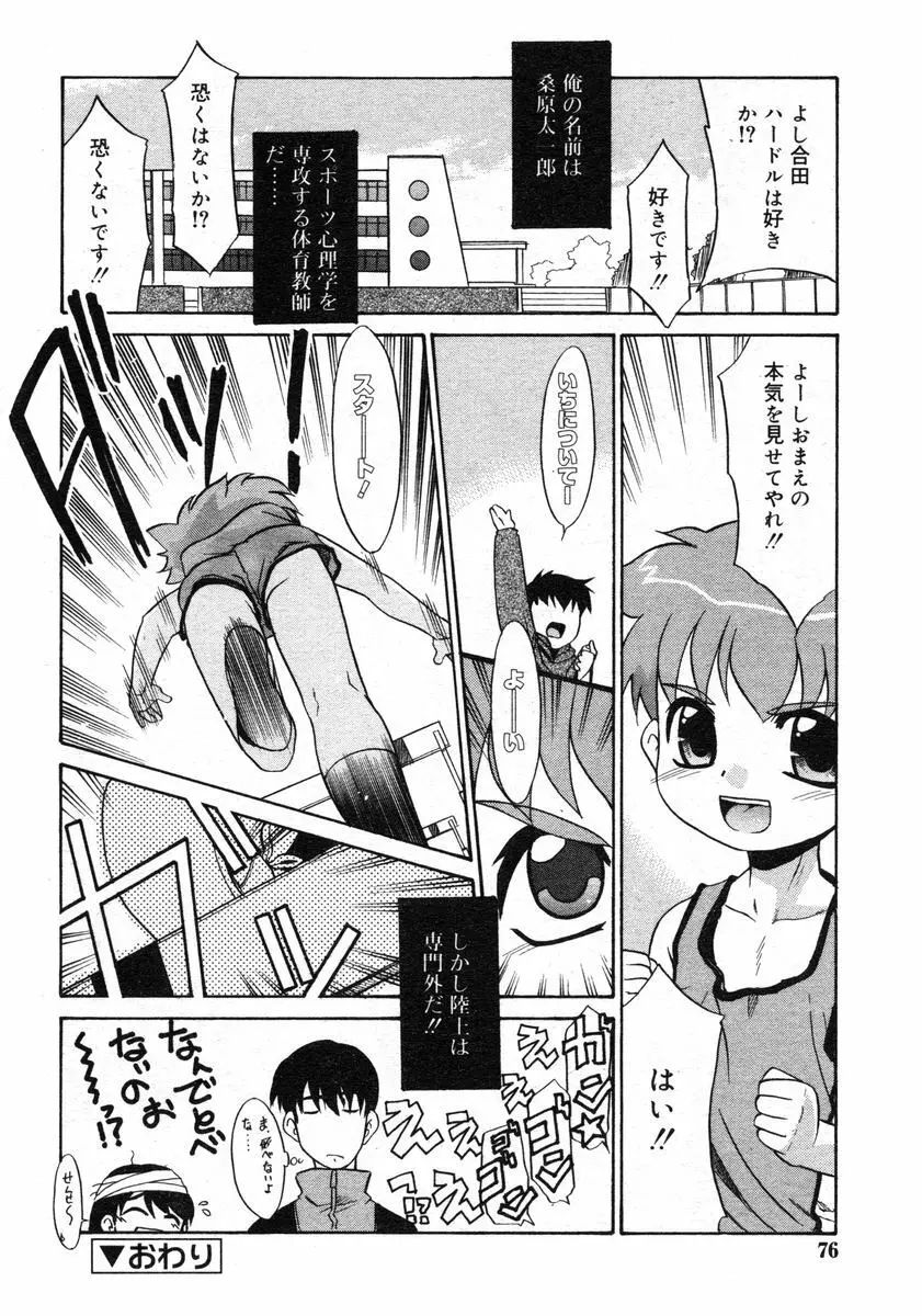 Comic RIN Vol. 2 2005年 2月 Page.76